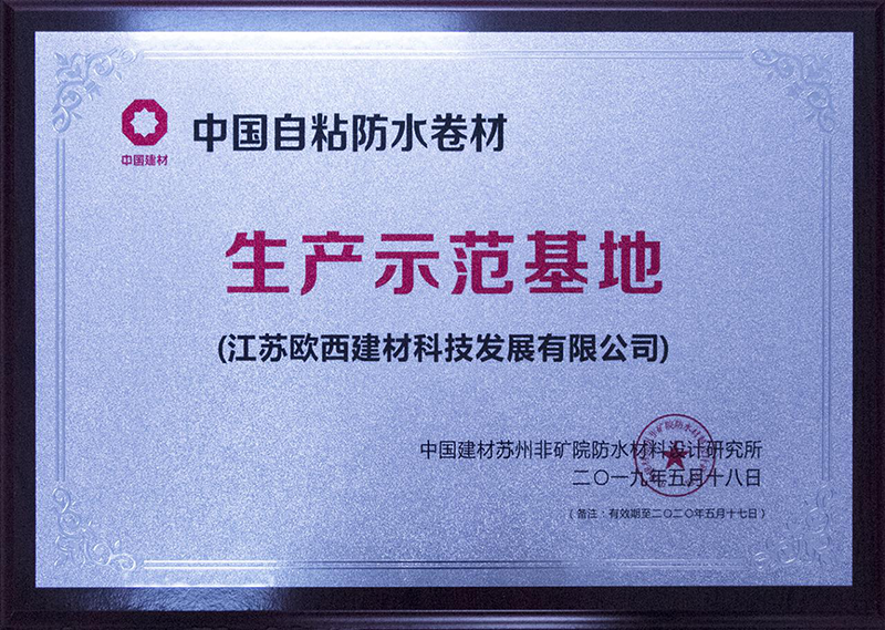 生產示范基地
