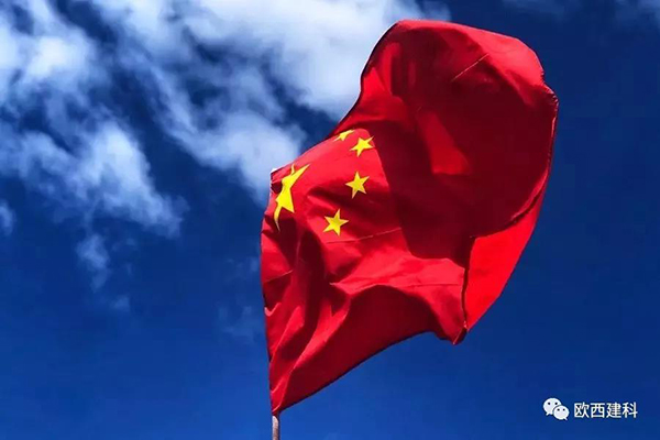 歐西建科｜來！讓我們帶著國旗去旅行，一起向祖國表白! 歐西建科 今天