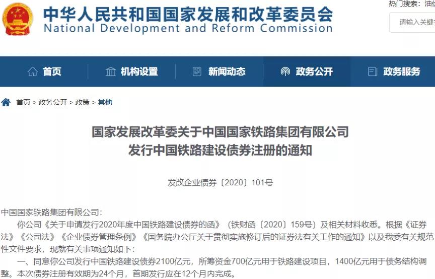 2100億元建設(shè)債券獲批，增加資本金1000億元！中國鐵路投資擴容提速