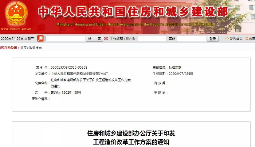 取消Z高投標(biāo)限價按『定額計價』的規(guī)定！《工程造價改革工作方案》出爐｜政策