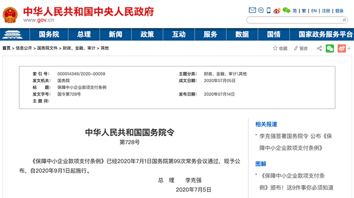 9月1日起，政府投資項(xiàng)目不得墊資建設(shè)！將對(duì)機(jī)關(guān)、事業(yè)單位追究責(zé)任！