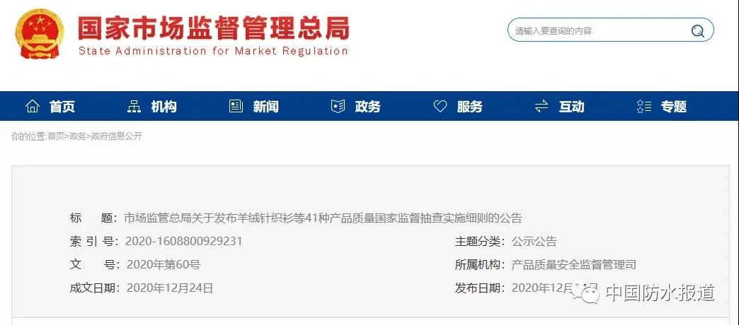 《建筑防水涂料產(chǎn)品質(zhì)量國家監(jiān)督抽查實施細則》發(fā)布！