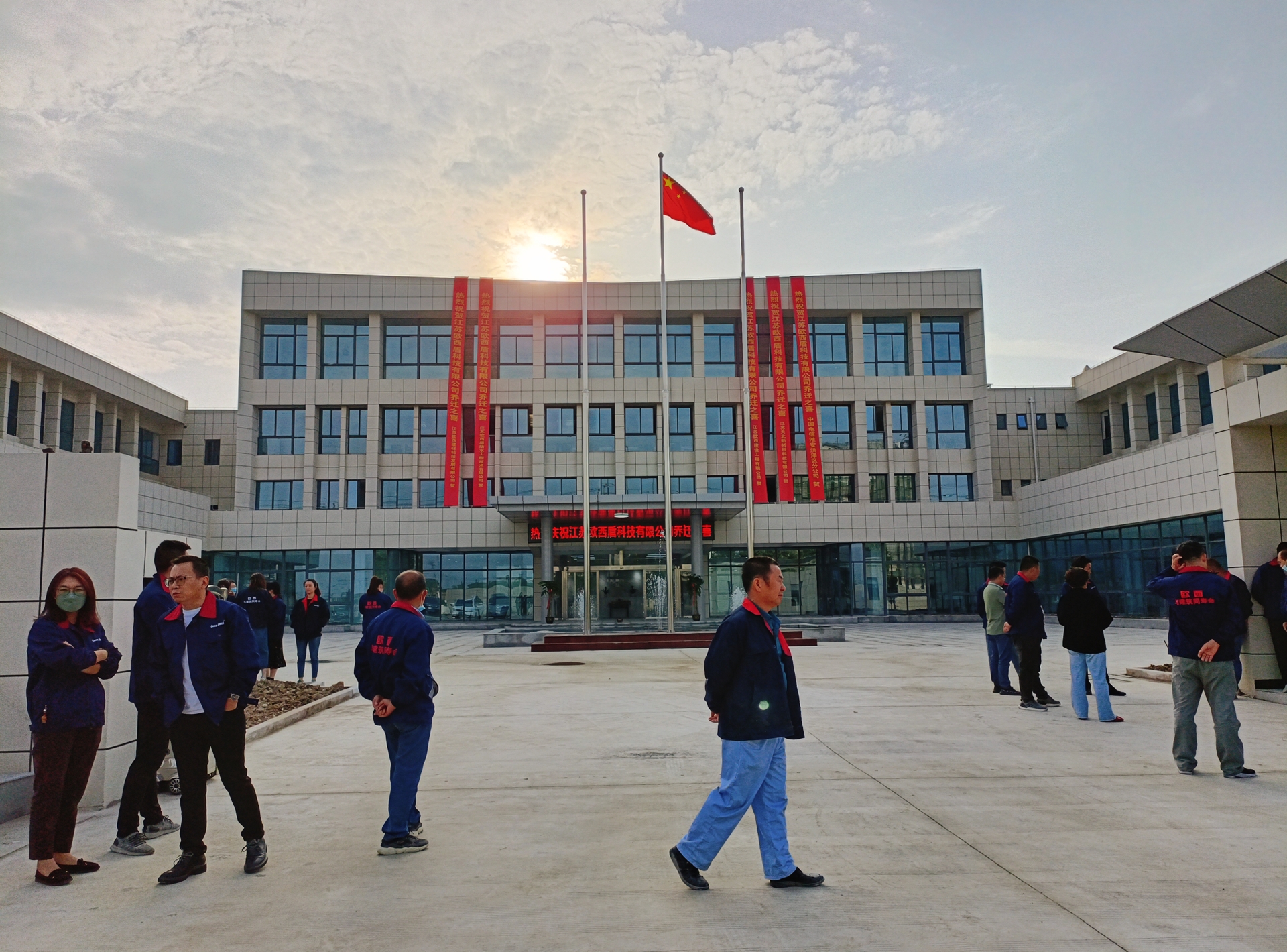 揚帆再起航、邁向新征程，江蘇歐西盾科技有限公司舉行搬遷儀式