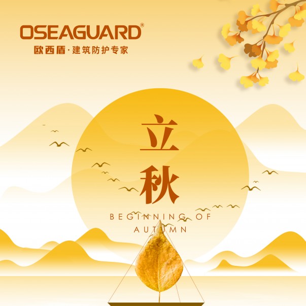 落葉知秋，情誼如酒，今日立秋，真心問候。